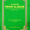 Hayaat Al-Qolub [Set Of 3 Vol.]