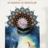 Selected Supplications from al Sahifah al Mahdiyah Selected Supplications From Al-Sahifah Al- Mahdiyah