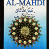 discussions-concerning-al-mahdi