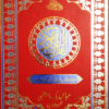 القرآن الکریم | Al Quran Al Kareem