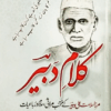Kalam e Dabeer کلامِ دَبِیر | Kalam E Dabeer