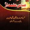 Maqtal Hazrate Abbas مقتل حضرت عباس علمدار(ع) | Maqtal Hazrate Abbas (A.S.)