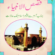 قصص الانبیاء | Qisas Ul Ambiya