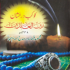 کوکب درخشاں زین العابدین (ع) | Kaukab E Darakhshan Imam Zainul Abideen (A.S.)