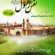 نفس رسول(ص) | Nafse Rasool Vol. 11/14