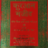 Quran Majeed hindi nizami press