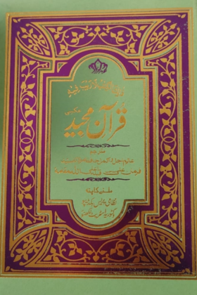 Quran Majeed urdu nizami press book