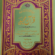 Quran Majeed urdu nizami press book