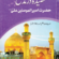 قصیدہ در مدح امیرالمومنینؑ | Qaseeda Dar Madh E Ameerul Momineen