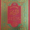 قرآنِ مجید | Quran E Majeed
