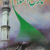 تاریخ اسلام | Tareekh E Islam