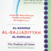 Al-Sahifah Al-Sajjadiyah Al-Kamilah