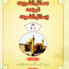 مساۂل الشریعۃ | Masaile Shariat [Set Of 20 Vol.]
