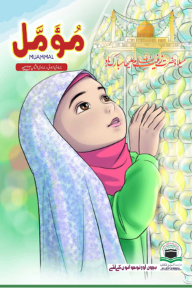 al muammal magazine