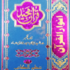 قرآنِ مجید | Quran E Majeed