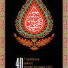 40 Traditions About Imam Husain (a.s.) From The Books Of Ahle Sunnat