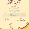 آئنہء حقوق | Ayeena E Huqooq