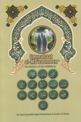 Ummahaat Al-Masoomeen (A.S.)