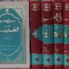 Al Ghadeer [Set Of 6 Vol.] | الغدیر